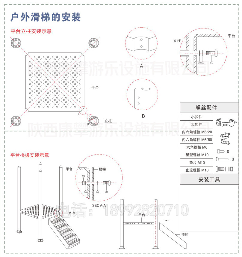 戶(hù)外兒童組合滑梯安裝步驟1