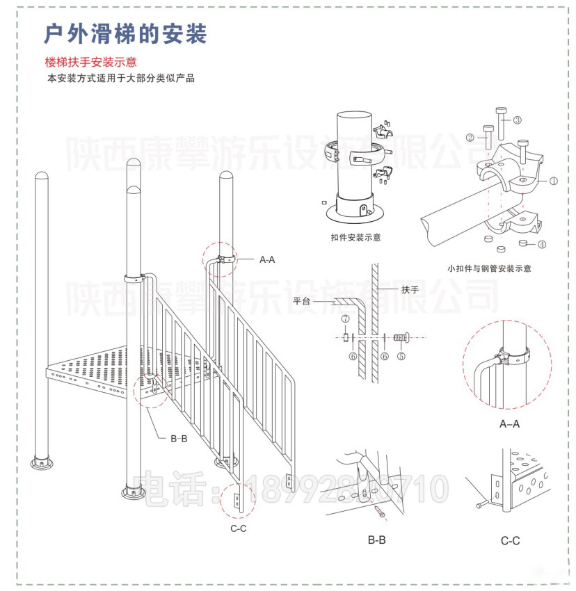 戶(hù)外兒童組合滑梯安裝步驟2