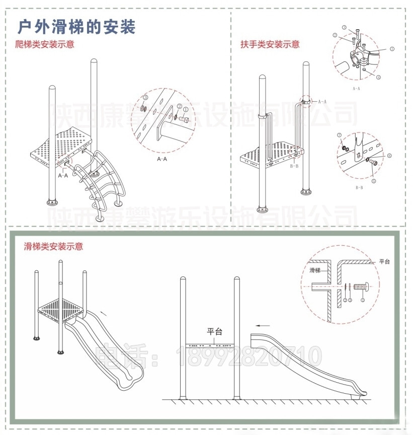 戶(hù)外兒童組合滑梯安裝步驟3