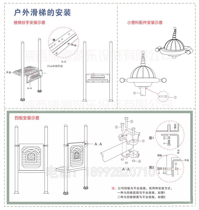 戶(hù)外兒童組合滑梯安裝步驟4