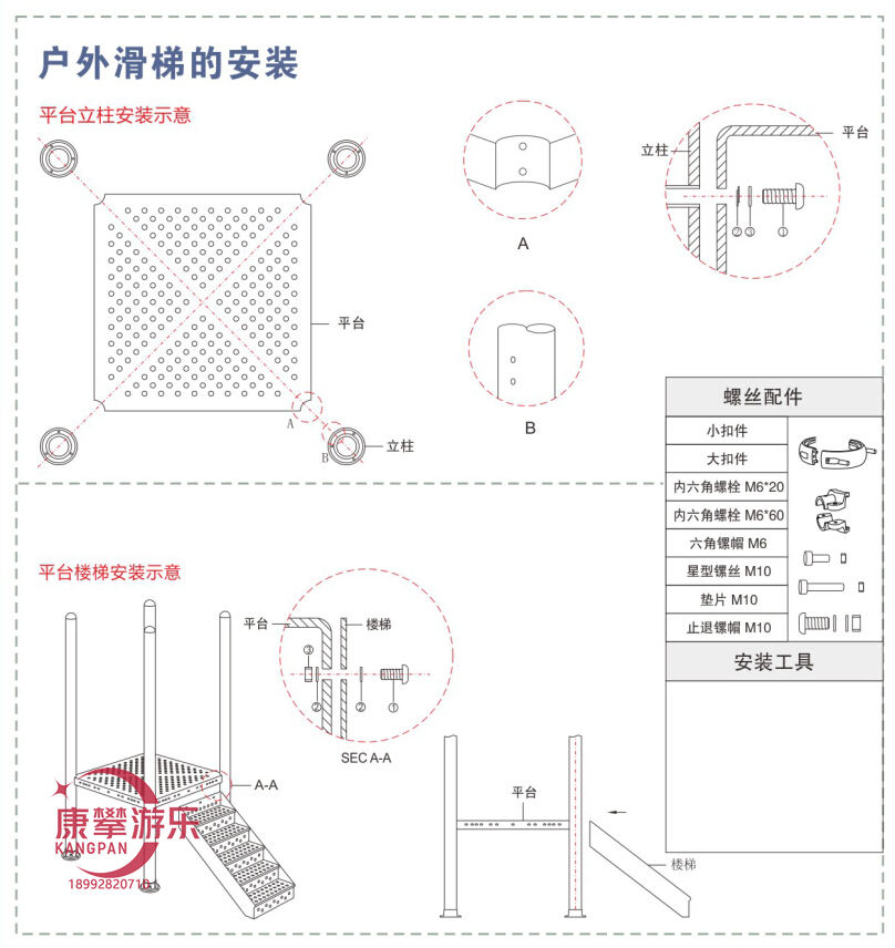 組合滑梯安裝示例